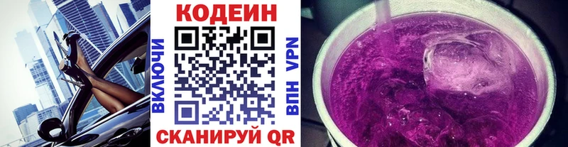 Кодеиновый сироп Lean напиток Lean (лин)  Нижний Ломов 